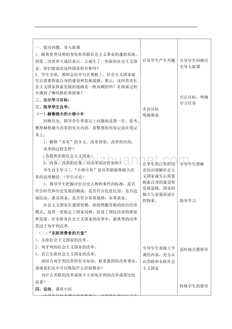 九年级历史下册 第三单元 第12课 苏东的艰难探索教案 北师大版.doc_第2页