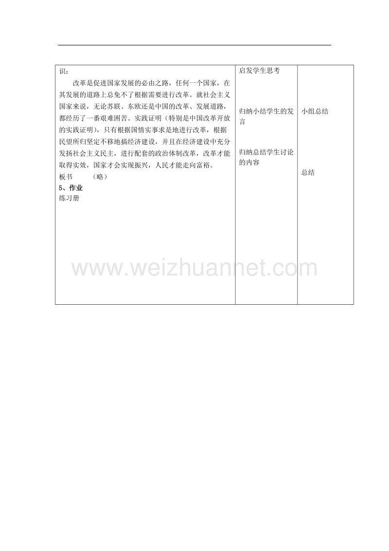 九年级历史下册 第三单元 第12课 苏东的艰难探索教案 北师大版.doc_第3页