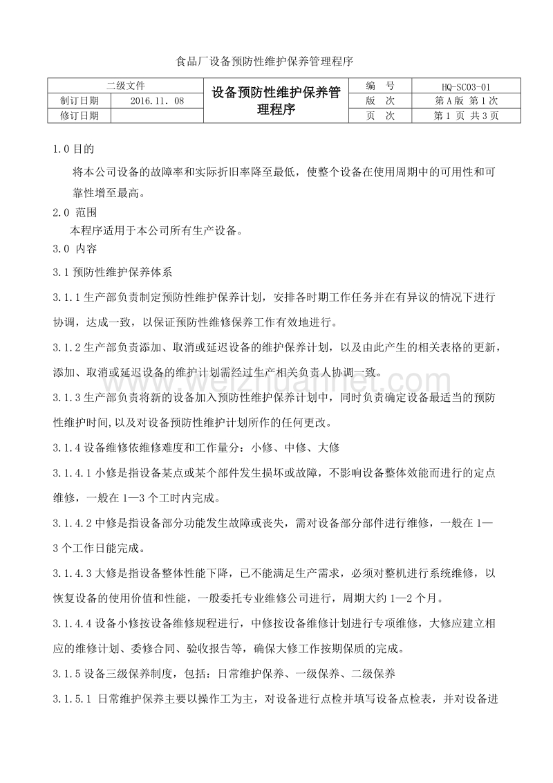 设备预防性维护保养管理程序.doc_第1页