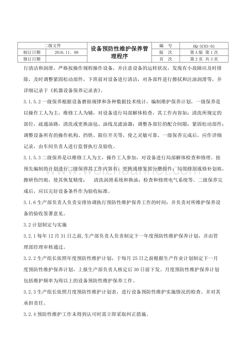 设备预防性维护保养管理程序.doc_第2页