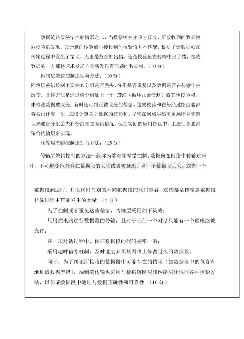 计算机网络a卷答案.doc_第2页