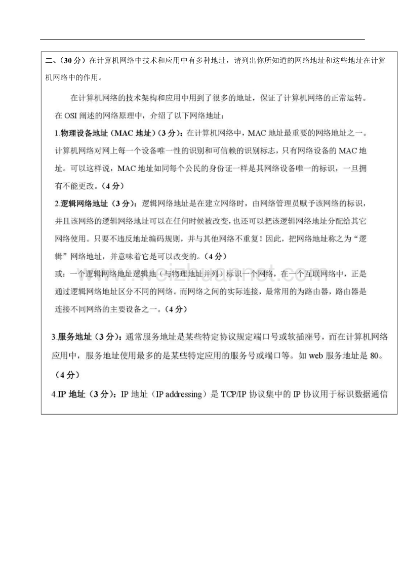 计算机网络a卷答案.doc_第3页