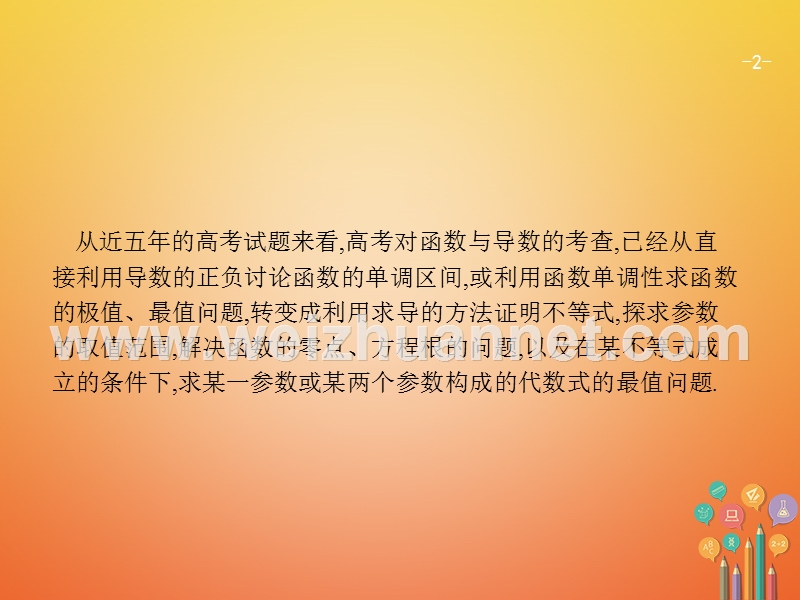 2019年高考数学一轮复习 高考大题增分专项1 高考中的函数与导数课件.ppt_第2页