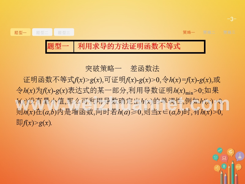 2019年高考数学一轮复习 高考大题增分专项1 高考中的函数与导数课件.ppt_第3页