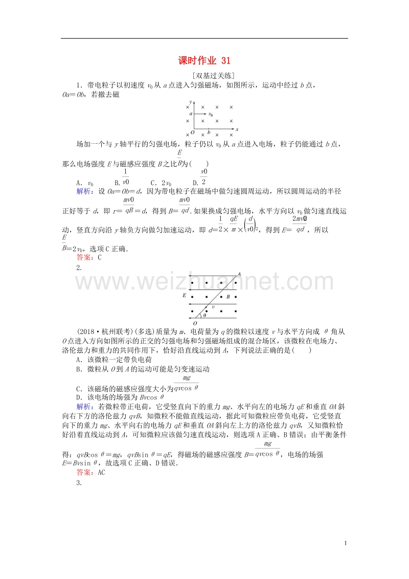 2019届高考物理一轮复习 第九章 磁场 课时作业31.doc_第1页