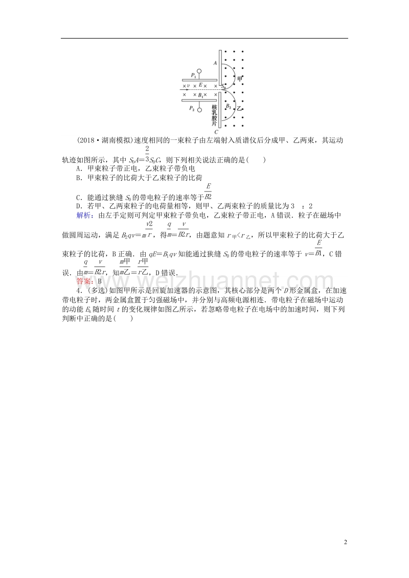 2019届高考物理一轮复习 第九章 磁场 课时作业31.doc_第2页