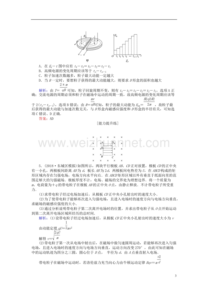 2019届高考物理一轮复习 第九章 磁场 课时作业31.doc_第3页