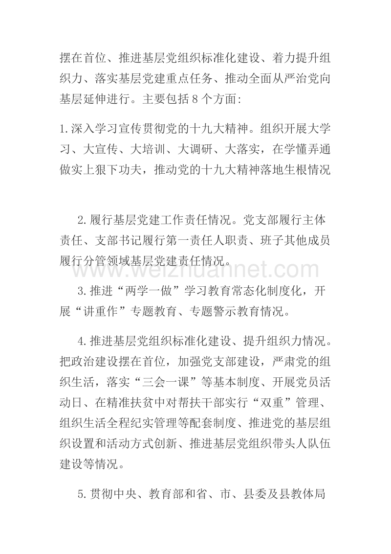 2017年度中心校党总支党建述职评议会方案.docx_第2页