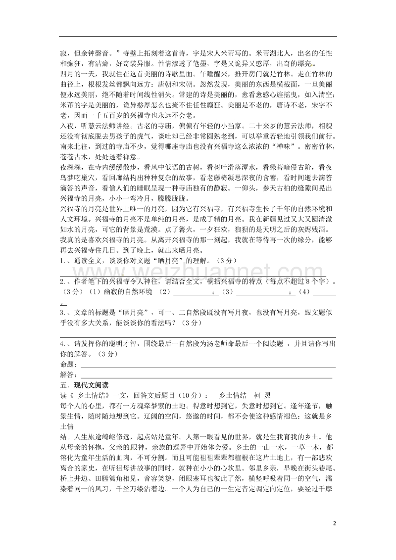 吉林市中考语文 精选试题复习四（无答案）.doc_第2页