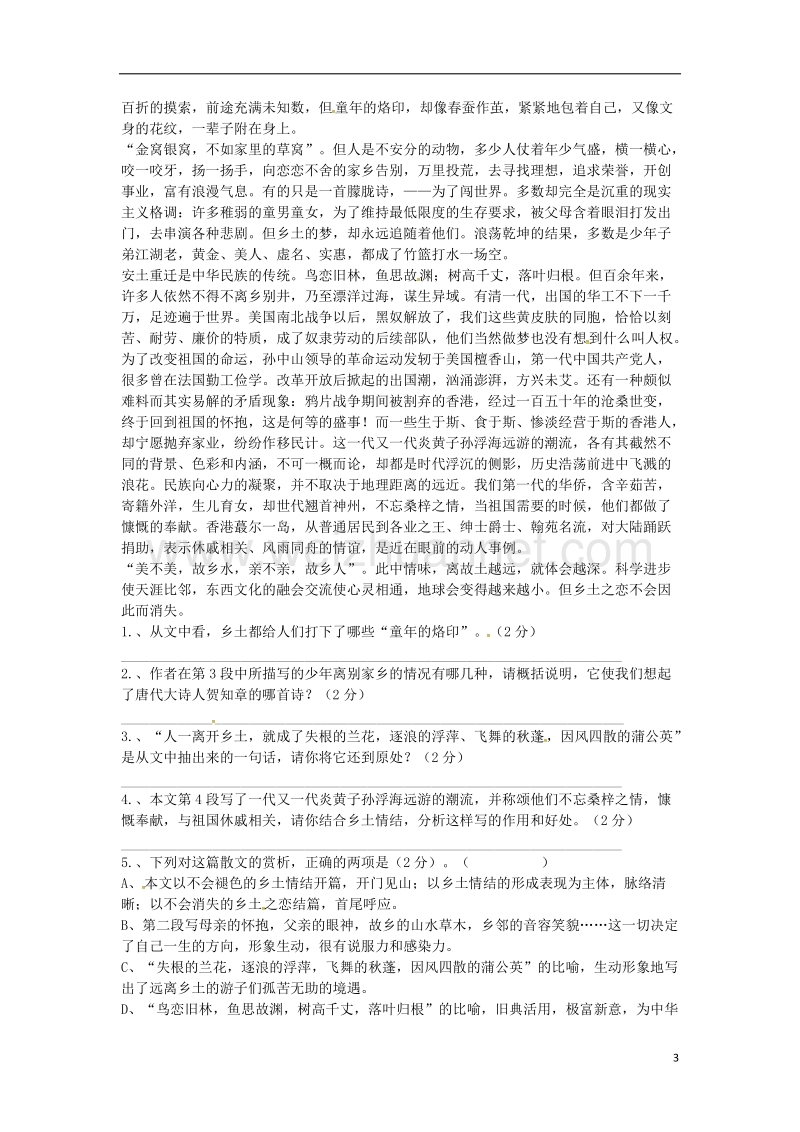 吉林市中考语文 精选试题复习四（无答案）.doc_第3页