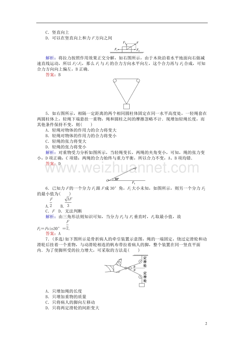 2019届高考物理一轮复习 第二章 相互作用 课时作业5.doc_第2页