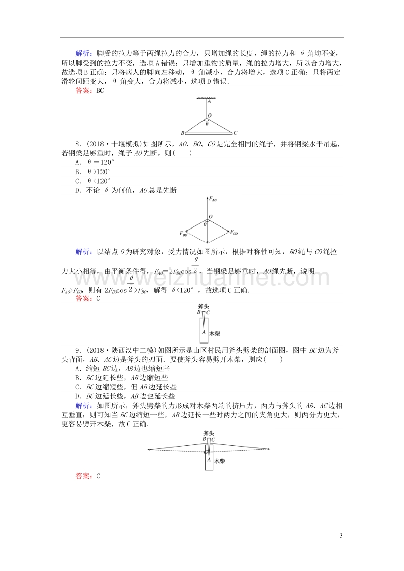 2019届高考物理一轮复习 第二章 相互作用 课时作业5.doc_第3页