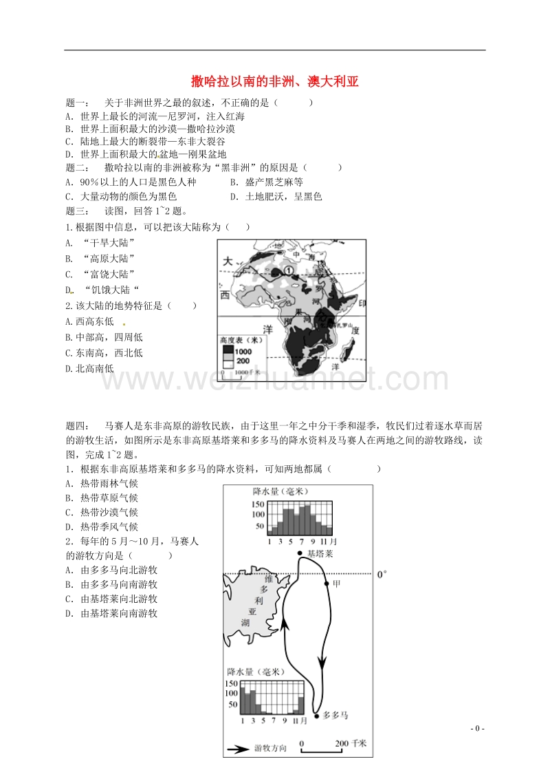 中考地理一二轮复习 专题 撒哈拉以南的非洲、澳大利亚课后习题（含解析） 湘教版.doc_第1页