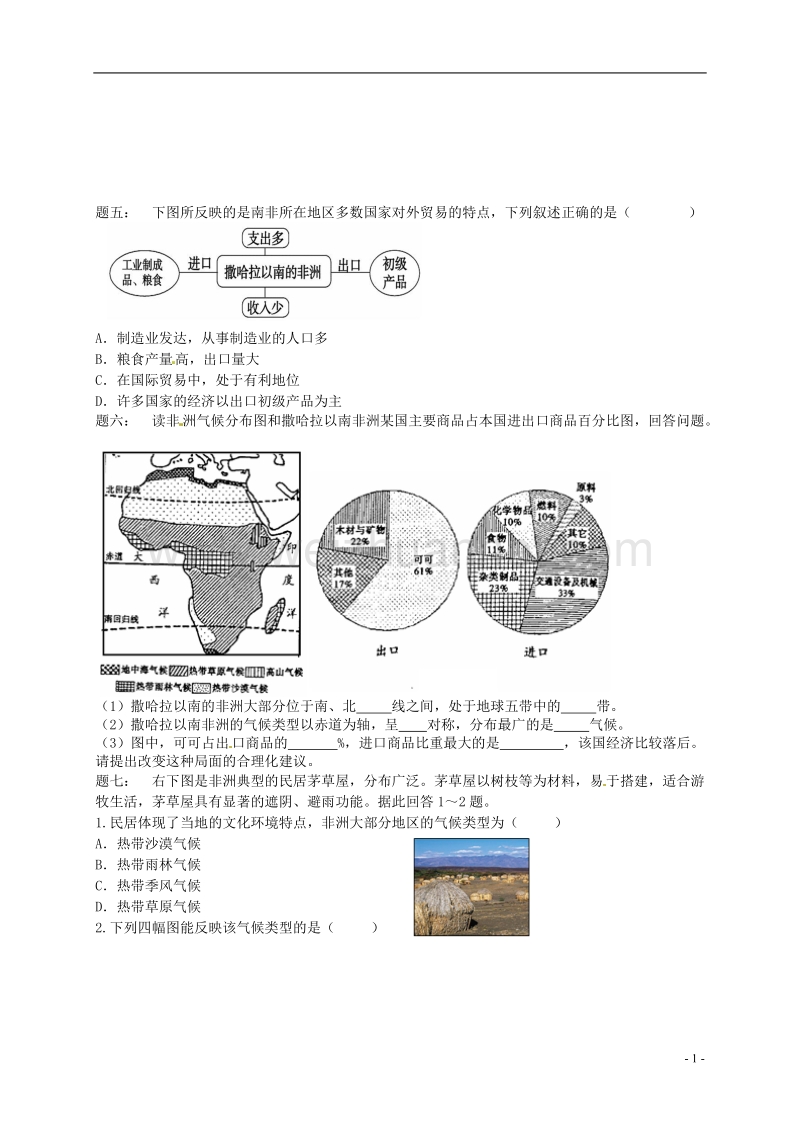 中考地理一二轮复习 专题 撒哈拉以南的非洲、澳大利亚课后习题（含解析） 湘教版.doc_第2页