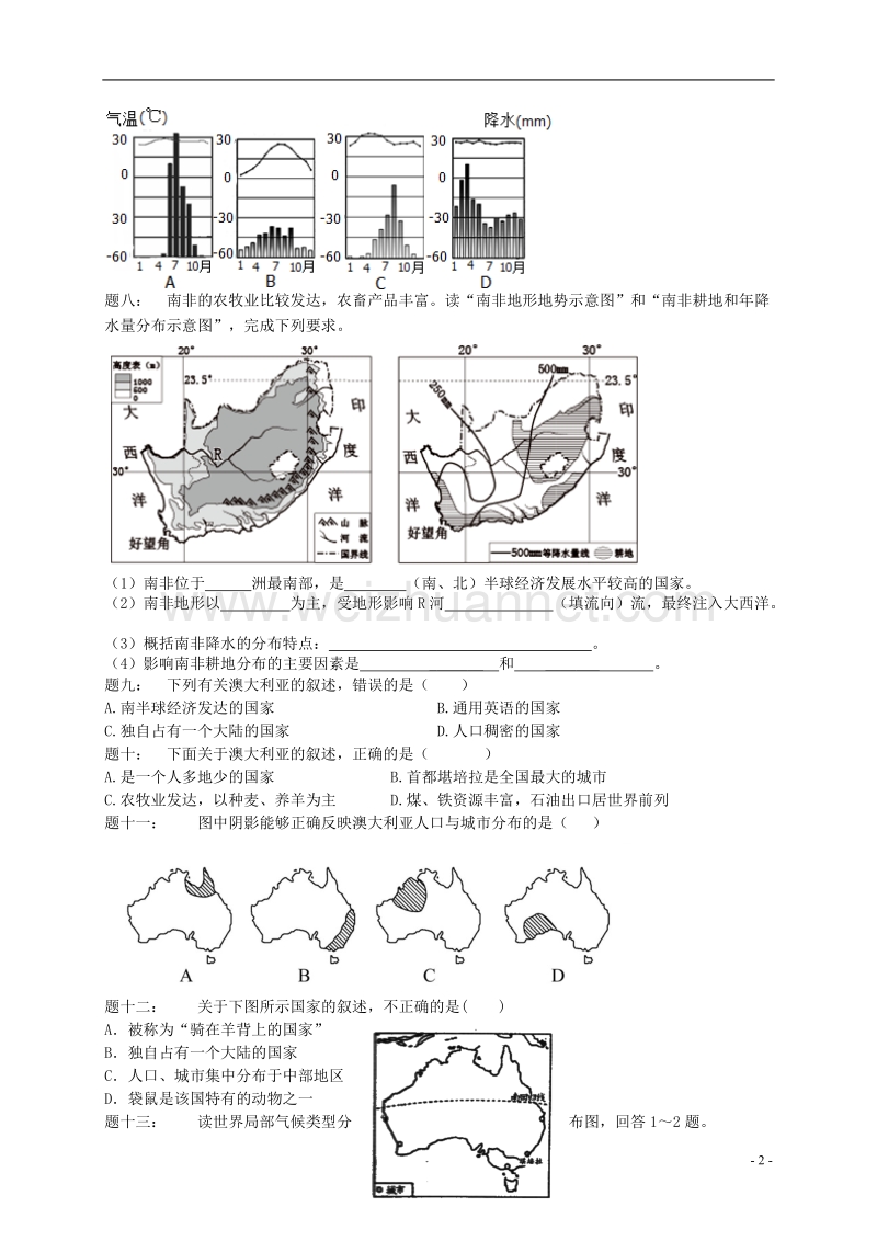 中考地理一二轮复习 专题 撒哈拉以南的非洲、澳大利亚课后习题（含解析） 湘教版.doc_第3页