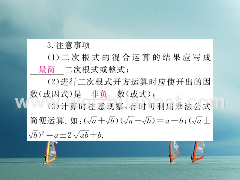 八年级数学下册 第16章 二次根式 16.2 二次根式的运算 16.2.2 第2课时 二次根式的混合运算导学课件 （新版）沪科版.ppt_第3页