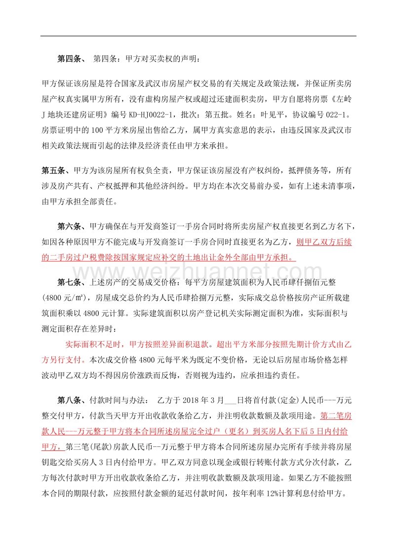 还建房买卖合同.doc_第2页