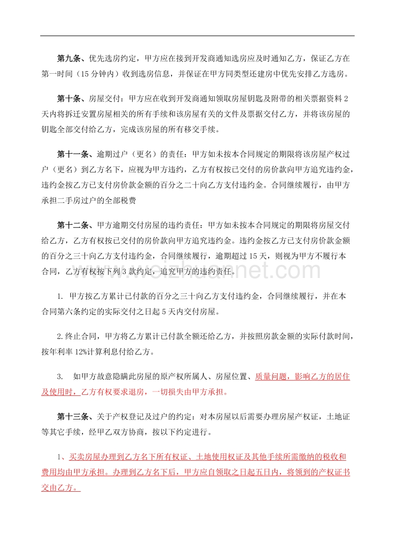 还建房买卖合同.doc_第3页