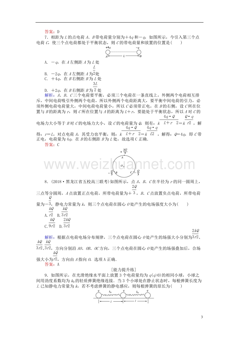 2019届高考物理一轮复习 第六章 动量守恒定律 课时作业23.doc_第3页