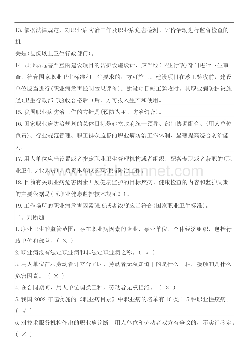 2职业卫生知识培训考试试题含答案.doc_第2页