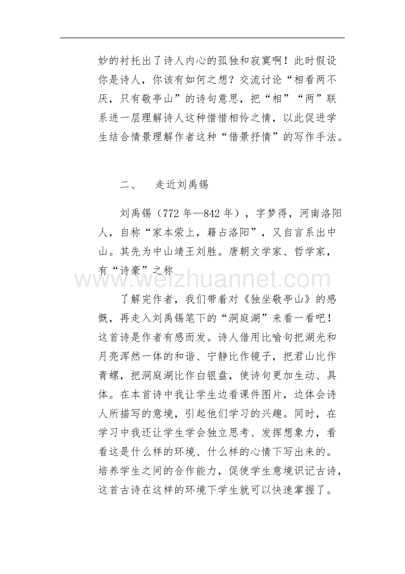 古诗三首教学反思.docx_第2页