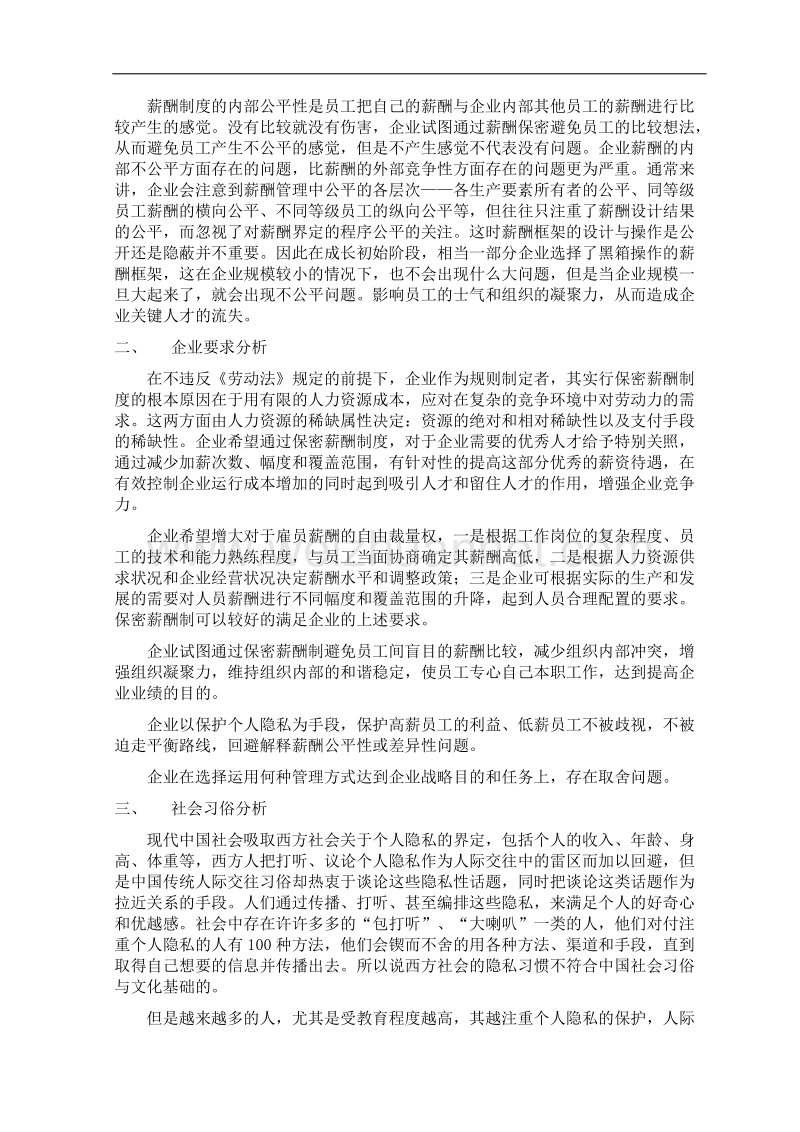 保密薪酬制的利弊分析.docx_第3页