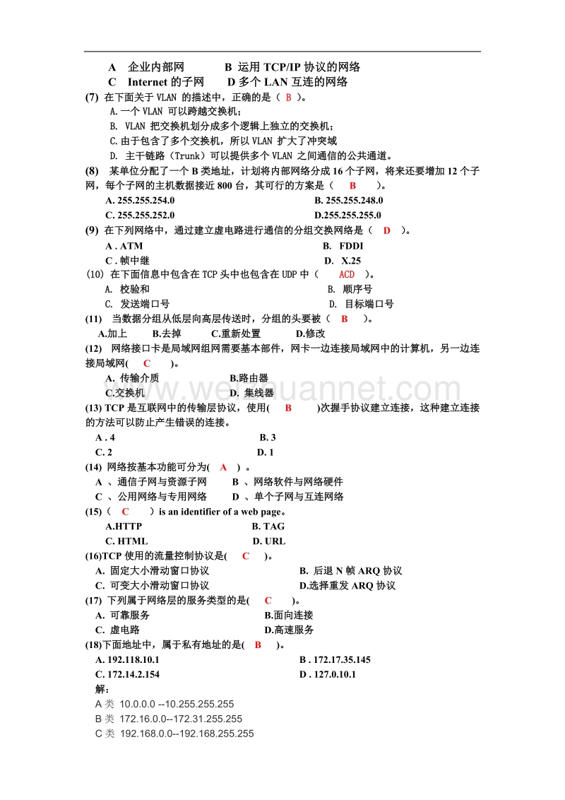 16年湘大计算机网络试题及答案.doc_第2页