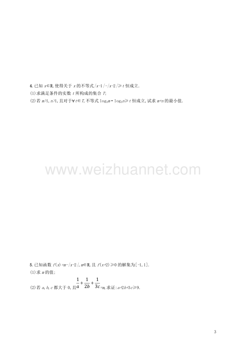 2019年高考数学一轮复习 考点规范练57 不等式选讲.doc_第3页