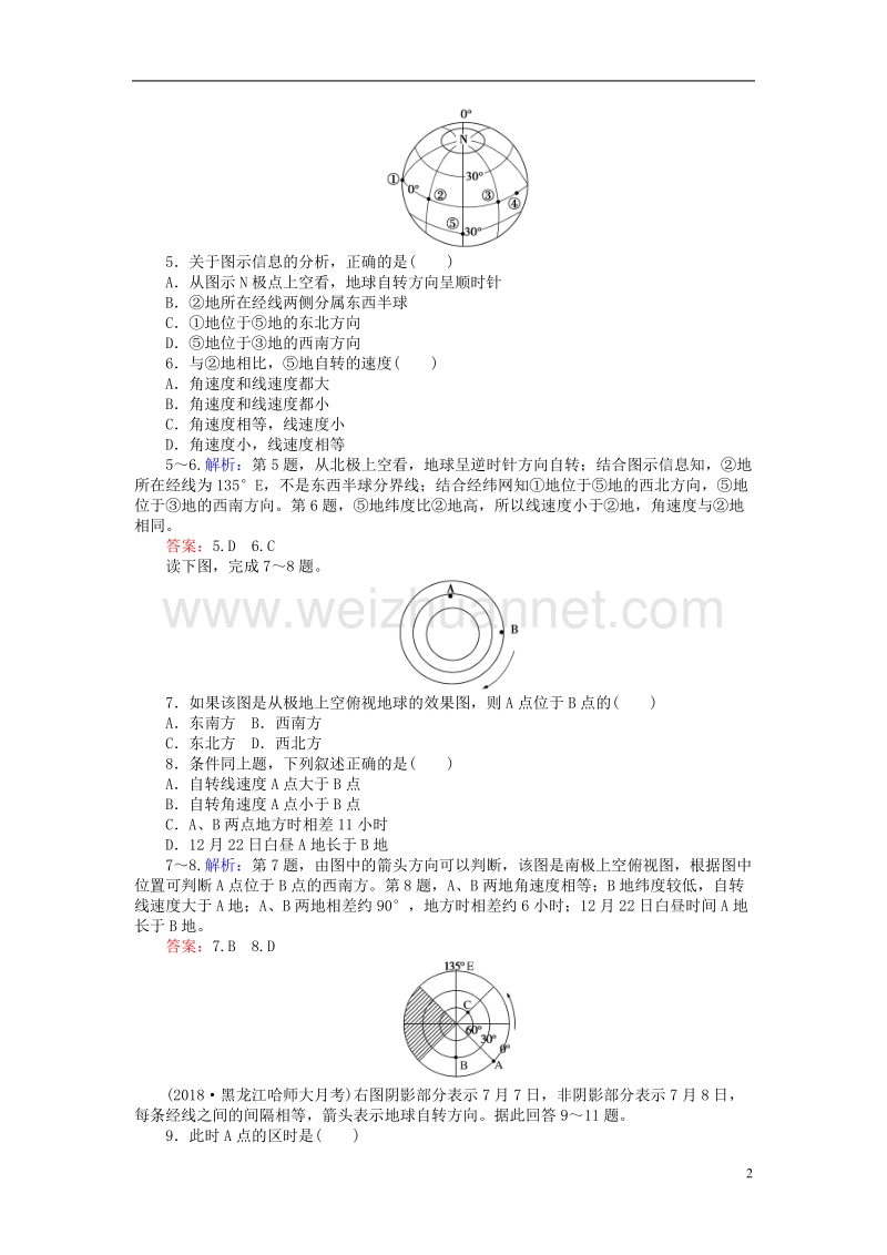 2019年高考地理一轮复习 第二章 宇宙中的地球 限时规范特训4 地球的自转及其地理意义 湘教版.doc_第2页