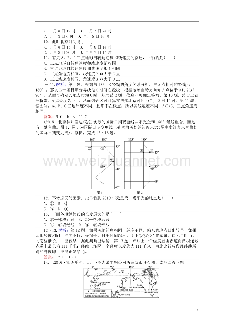 2019年高考地理一轮复习 第二章 宇宙中的地球 限时规范特训4 地球的自转及其地理意义 湘教版.doc_第3页