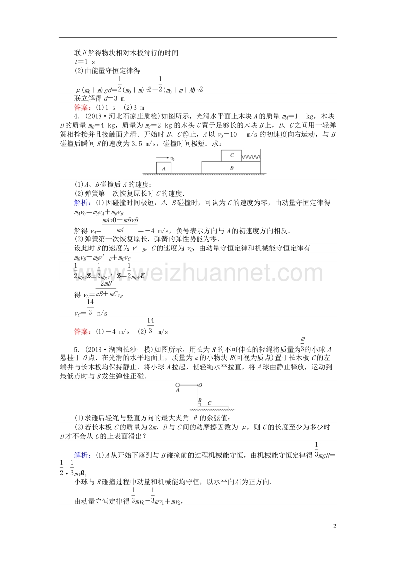 2019届高考物理一轮复习 第五章 机械能 课时作业22.doc_第2页