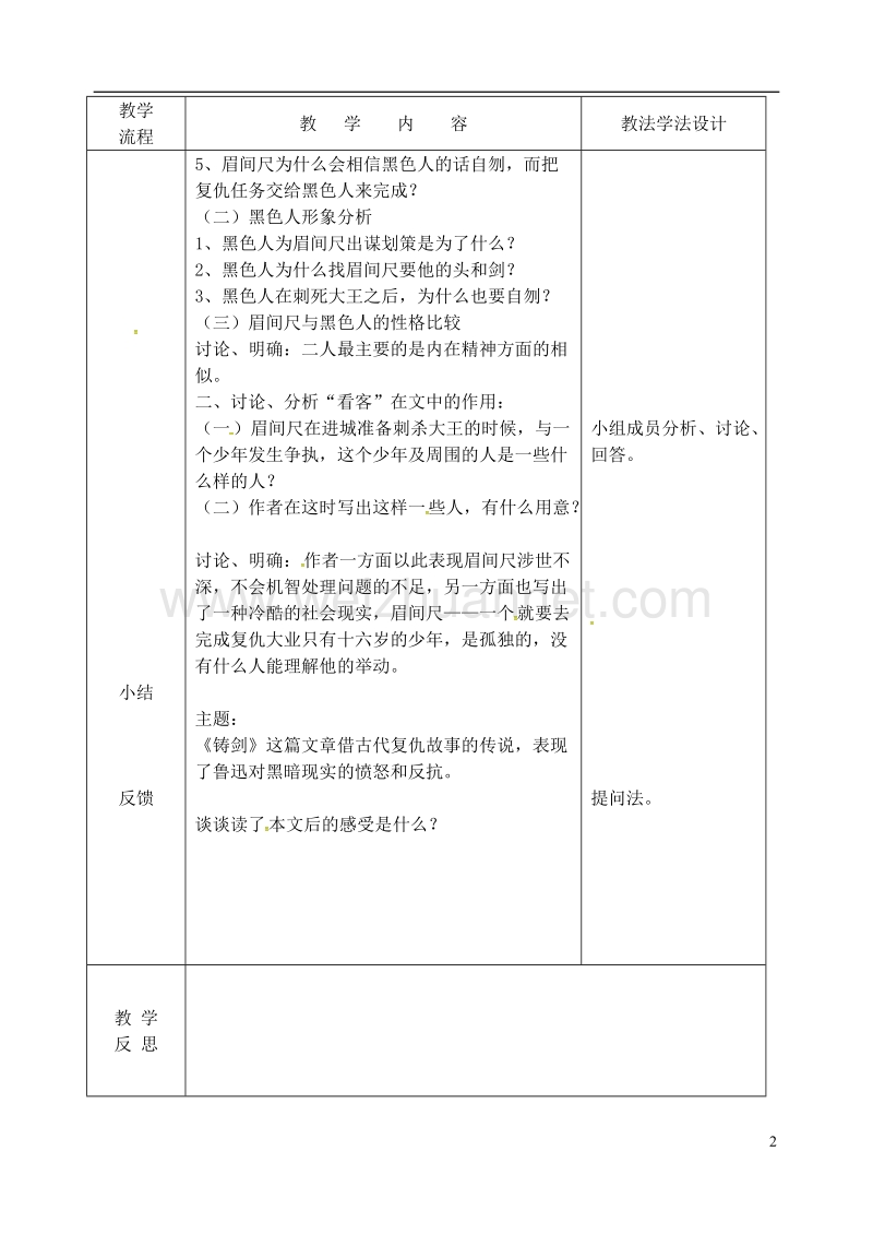 吉林省长春市九年级语文上册 第二单元 3 铸剑教案2 长春版.doc_第2页