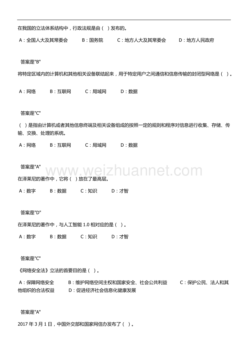 2018专技天下《专业技术人员网络安全》试题及答案.docx_第2页