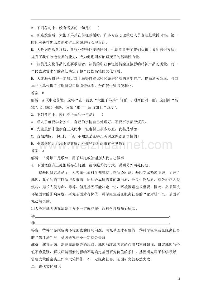 2018版高考语文二轮复习 考前三个月 第二轮基础组合练7.doc_第2页