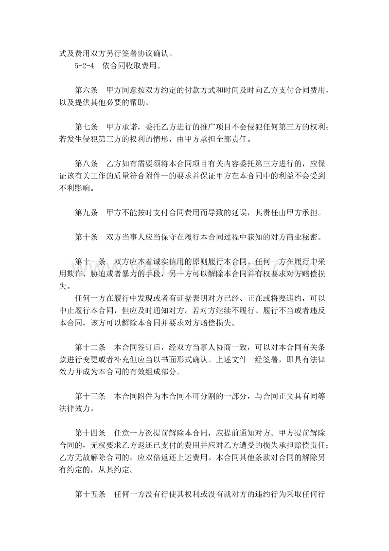 网络营销服务合同.doc_第2页