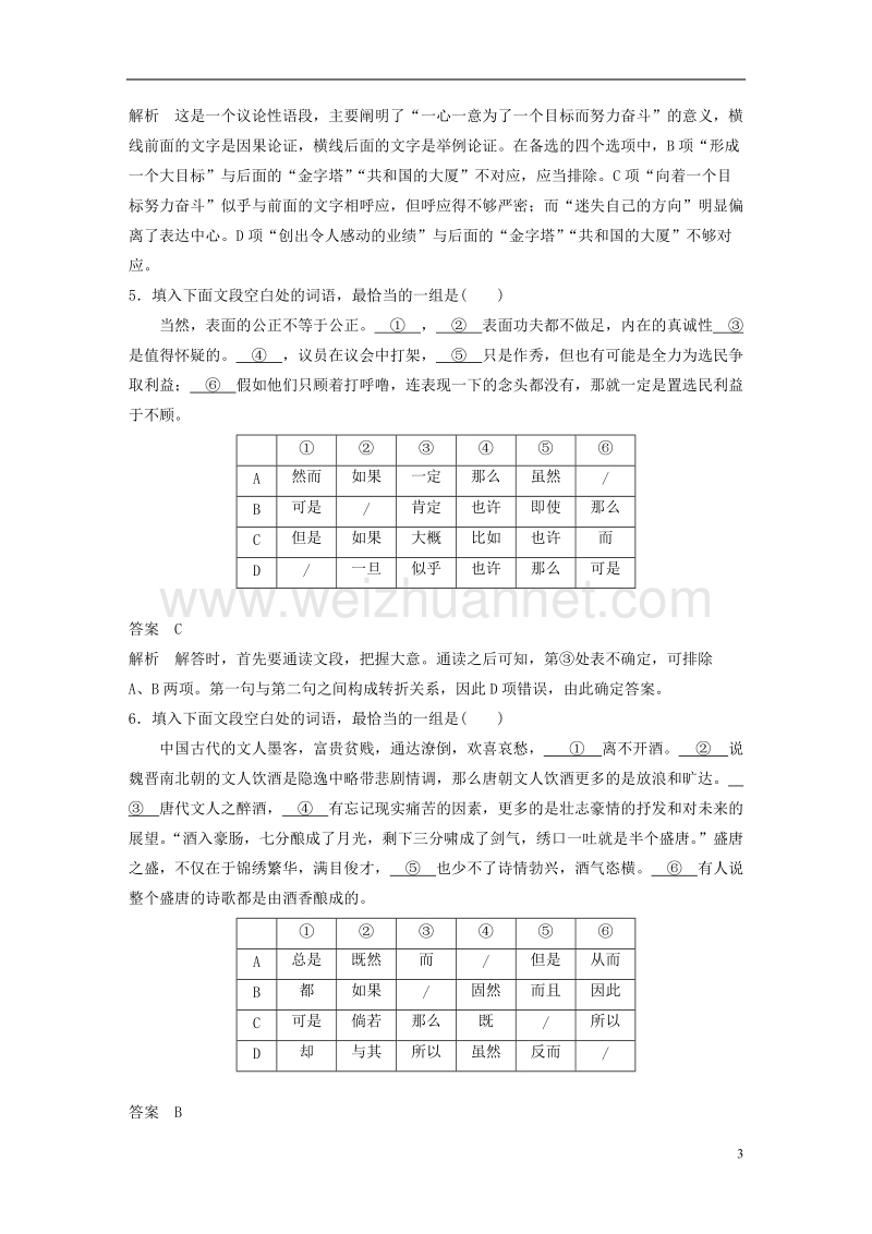 2018版高考语文二轮复习 考前三个月 第四轮基础专项练22 连贯.doc_第3页