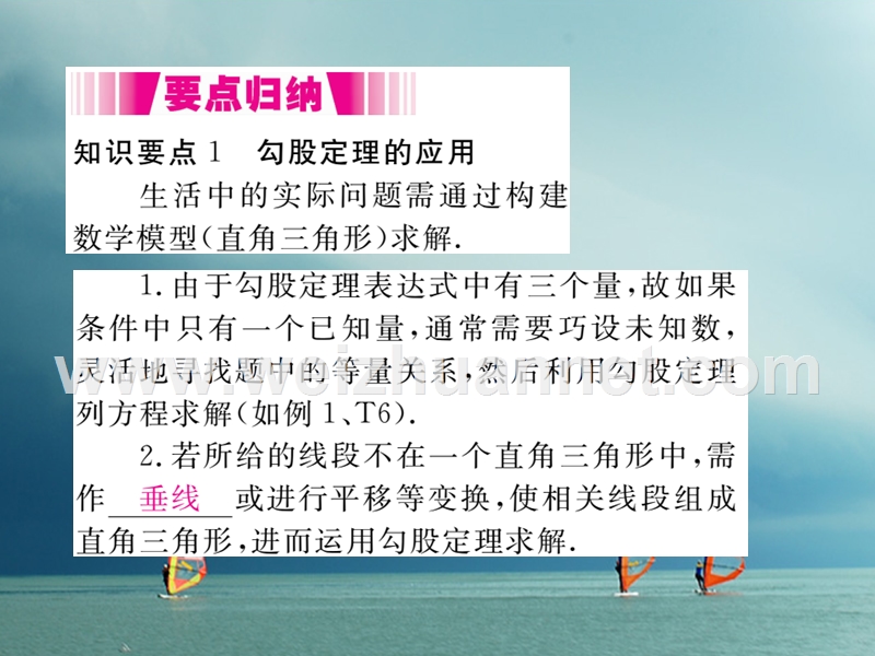 八年级数学下册 第18章 勾股定理 18.1 勾股定理 第2课时 勾股定理的应用导学课件 （新版）沪科版.ppt_第2页