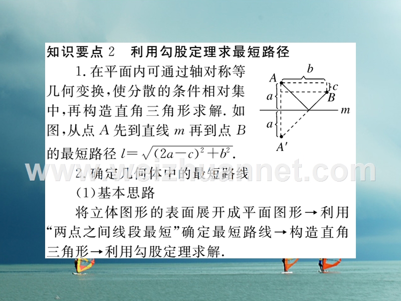 八年级数学下册 第18章 勾股定理 18.1 勾股定理 第2课时 勾股定理的应用导学课件 （新版）沪科版.ppt_第3页