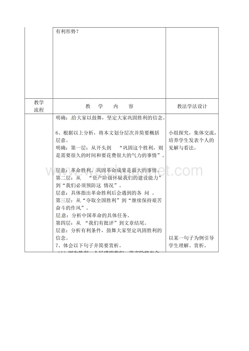 吉林省长春市九年级语文上册 第三单元 8 短文二篇教案2 长春版.doc_第2页