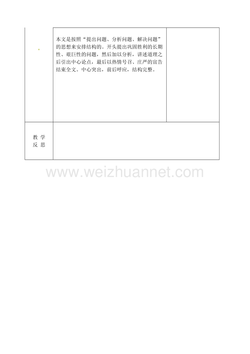 吉林省长春市九年级语文上册 第三单元 8 短文二篇教案2 长春版.doc_第3页