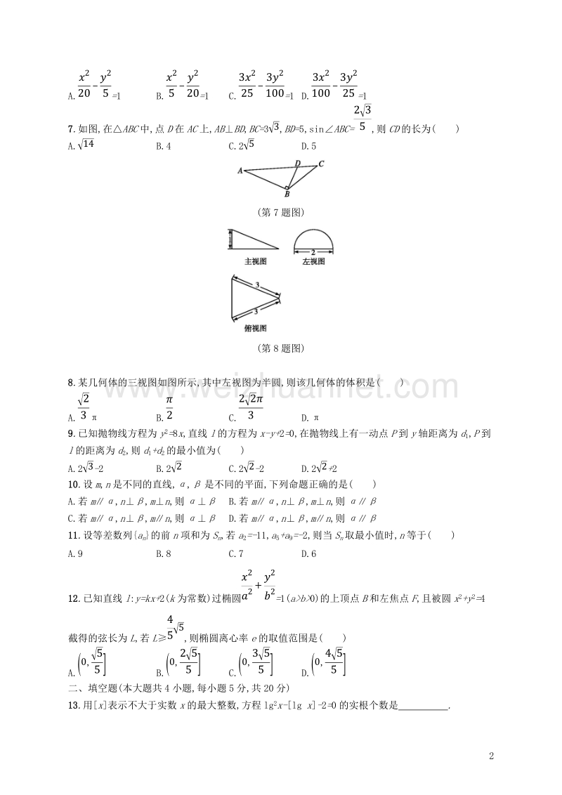 2019年高考数学一轮复习 滚动测试卷4.doc_第2页