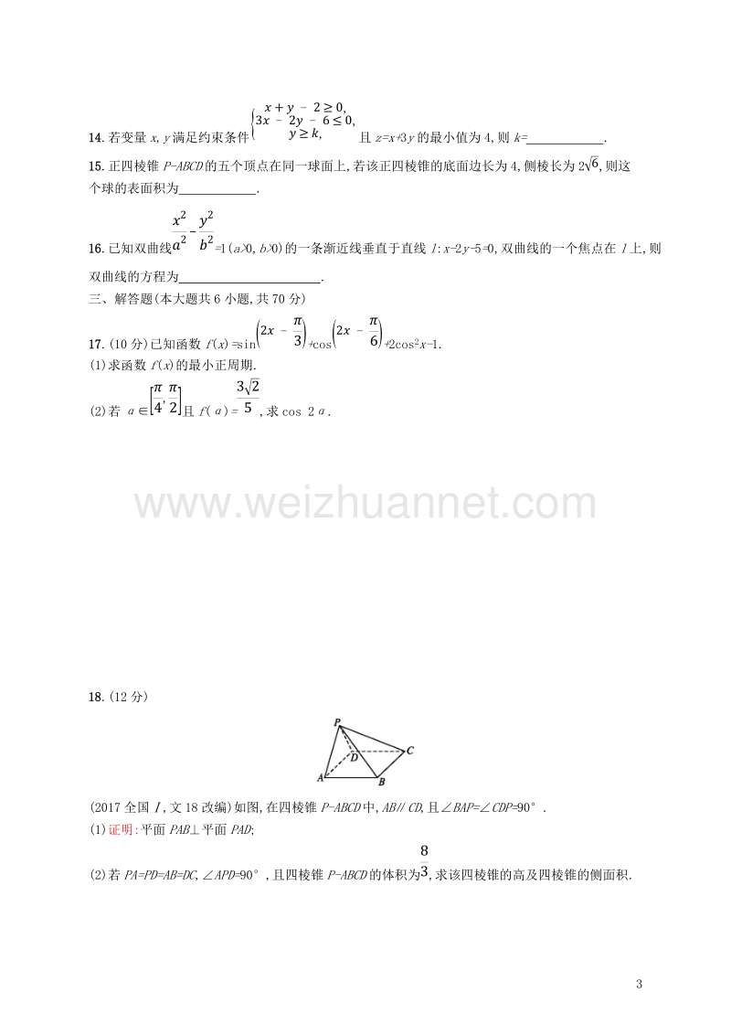 2019年高考数学一轮复习 滚动测试卷4.doc_第3页