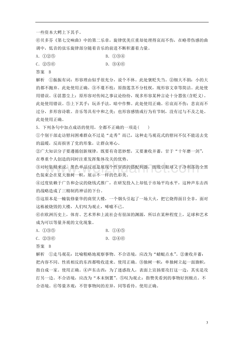 2018版高考语文二轮复习 考前三个月 第二轮基础专项练7 成语.doc_第3页