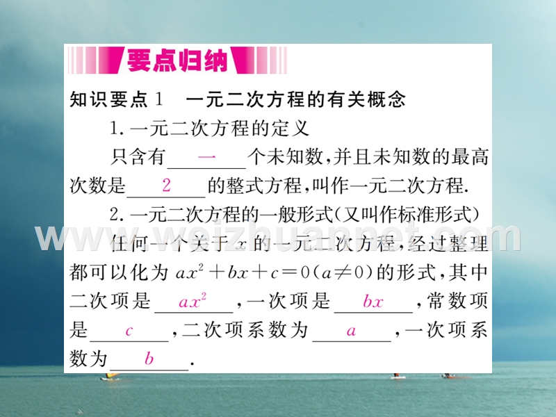 八年级数学下册 第17章 一元二次方程 17.1 一元二次方程导学课件 （新版）沪科版.ppt_第2页