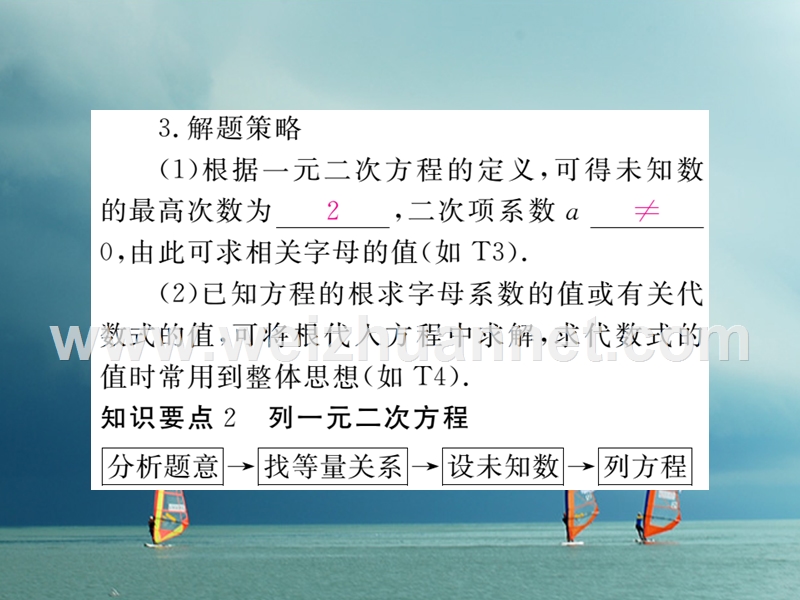 八年级数学下册 第17章 一元二次方程 17.1 一元二次方程导学课件 （新版）沪科版.ppt_第3页