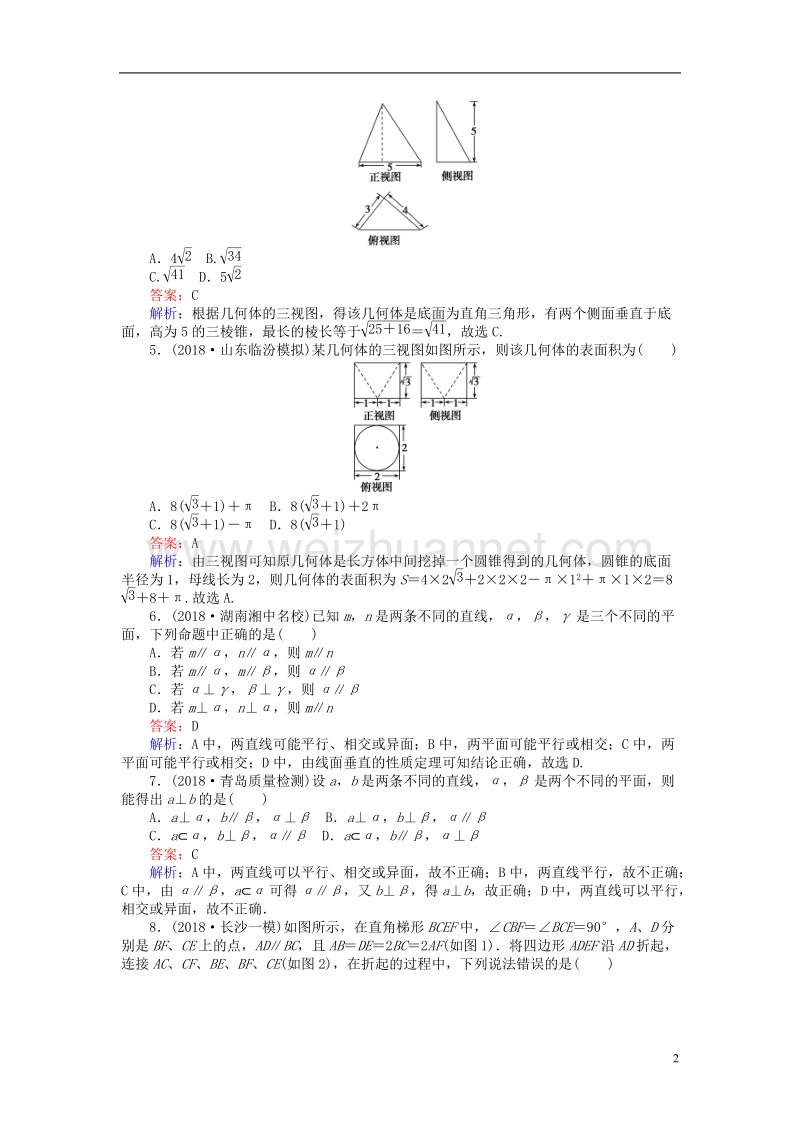 2019版高考数学一轮复习 周周测训练 第10章 立体几何.doc_第2页