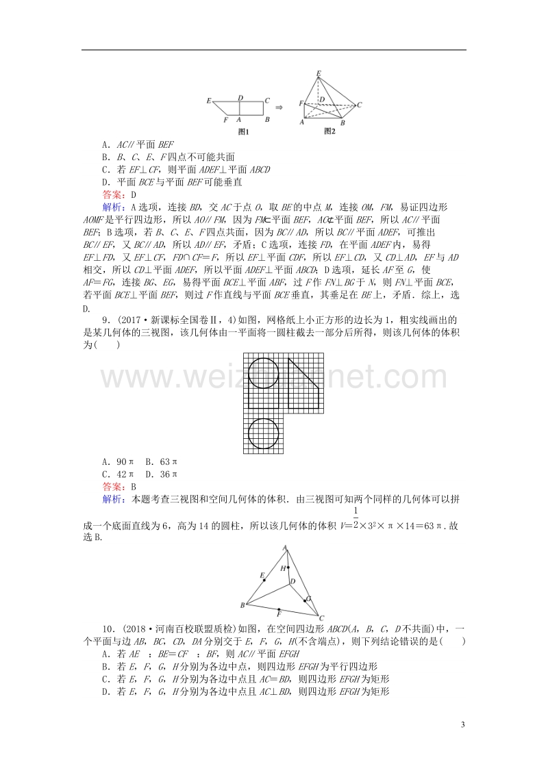 2019版高考数学一轮复习 周周测训练 第10章 立体几何.doc_第3页