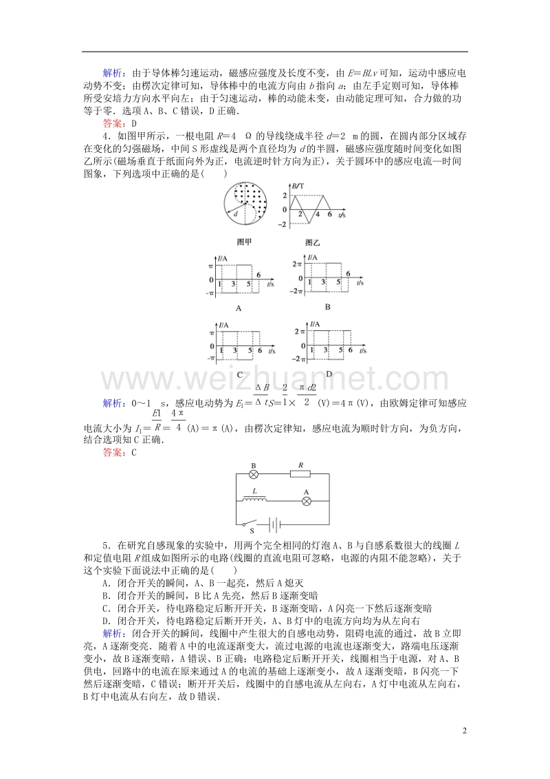 2019届高考物理一轮复习 第十章 电磁感应45分钟章末检测卷.doc_第2页