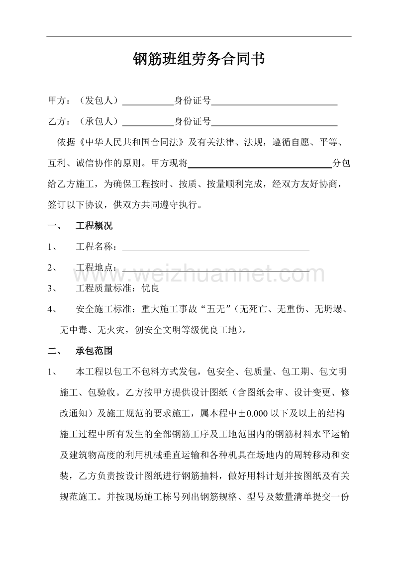 钢筋班组劳务合同书.doc_第1页