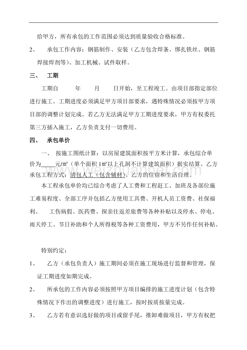 钢筋班组劳务合同书.doc_第2页